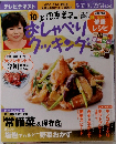 おしゃべりクッキング　2013年　10月