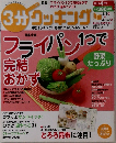 3分クッキング　2010年4月号