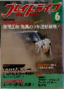 プレイドライブ　1984年6月号