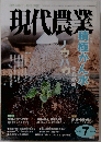 現代農業　2014年7月号