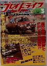 プレイドライブ1983年3月号