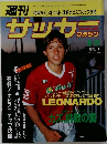 週刊サッカー　マガジン　8/24号