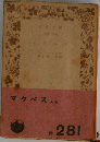 マクベス