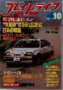 プレイドライブ　1983年10月号