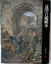 日清・日露戦争