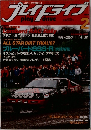 プレイドライブ　2月号