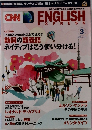 CNN　ENGLISH　EXPRESS　2014年3月号