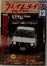 play drive　1984/12