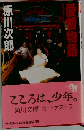 愛情物語