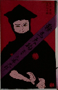 鞍馬天狗
