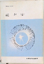 能率学