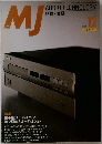 MJ 無線と実験 1995年12月号