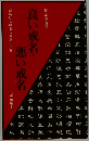 良い戒名・悪い戒名