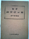 經濟學原理