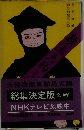 鞍馬天狗