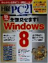 日経PC21 2012年12月号