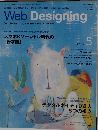 Web Designing  2013年 05月号 雑誌