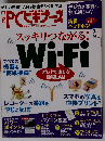 日経PCビギナーズ 2012年9月号