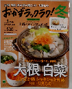 おかずラックラク！ 2016年 01 月号