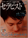 セラピスト　2003年夏号　vol. 8
