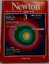 Newton 1986年3月号