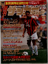 週刊サッカーダイジェスト　1996年1月号