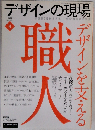 デザインの現場 2010年 04月号