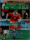 サッカーダイジェスト　6/5