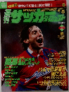 サッカーダイジェスト　4/5