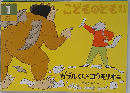 ガブルくんとコウモリオニ 改訂版