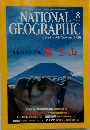 NATIONAL GEOGRAPHIC ナショナル ジオグラフィック 日本版 2002年8月号