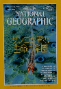 National Geographic 1999年1月号