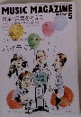ミュージック・マガジン 2000年5月号 エレファントカシマシ/ハイラマズ/ガイデッド・バイ・ヴォイシズ