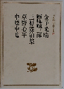 日本現代文学全集 77