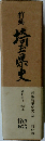 新編 埼玉県史 資料編19