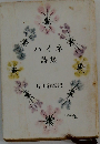 ハイネ詩集