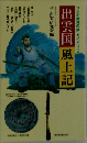 出雲国風土記　