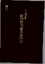 図版　紀州博物館名品図録