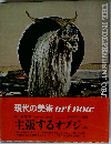 現代の美術　