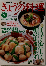 きょうの料理 1998年9月号