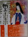 祇王　