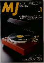 MJ無線と実験　1996年1月号