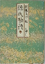 源氏物語2