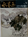 水墨画　スケッチの抽出　9