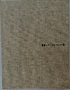 日本近代絵画全集
