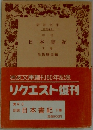 訓読 日本書紀 下巻