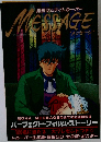 鎧伝サムライトルーパー  MESSAGE