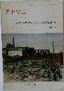 アトリエ　No.493　1968年3月号　スケッチのいろいろな描き方
