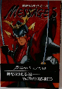 鎧伝サムライトルーパーMESSAGES　5