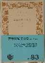 吾輩は猫である(上)